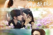 短剧《暗恋十年，傅先生请停止抵抗》80集短剧高清全集一键免费观看