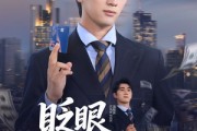 短剧《眨眼好运连连》89集短剧全集在线观看无限制