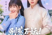 短剧《别惹石妖！娘娘是来和解的》60集短剧全集高清在线速看