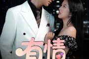 短剧《有情饮水饱》56集短剧全集高清在线想看就看