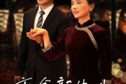 短剧《恋途新生曲（35集）》35集演绎爱情新生