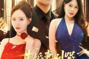 短剧《未婚妻别哭我真的是天命大反派》80集短剧完整版免费在线看