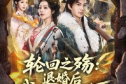 短剧《轮回之殇：退婚后我携军火横扫天下》80集短剧1080P在线免费看