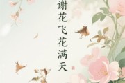短剧《花谢花飞花满天》28集短剧高清流畅在线观看