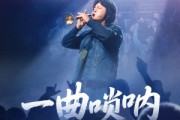 短剧《一曲唢呐震乾坤》70集短剧极速缓冲全集一次性看完