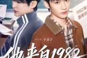 短剧《他来自1982》65集短剧超清画质在线追