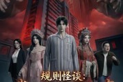 短剧《规则怪谈：我能听到万物的心声》63集短剧全集免费畅享观看