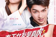 短剧《奉天女友是真虎有事她是真上》70集短剧全集高清流畅大屏看