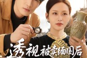 短剧《透视被卖缅国后我靠双眼鉴定万物》84集短剧在线解锁全集观看