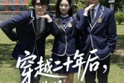 短剧《穿越二十年后带着儿女走向开挂人生》50集短剧全集极速缓冲观看