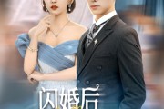 短剧《闪婚后禁欲大佬又吃醋了（79集）》婚后生活醋意满满