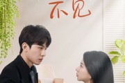 短剧《许你半生不见》51集短剧全集资源在线观看不等待