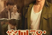 短剧《穿回78：爆改混子，宠妻女带飞全村》59集短剧高清全集在线直看