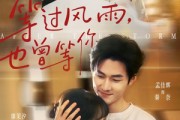 短剧《等过风雨，也曾等你》60集短剧全集无删减免费看