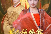 短剧《养个纨绔爹当皇帝》80集短剧每日更新追剧不停歇