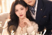 短剧《晚风不渡旧人》34集短剧1080P在线免费看全集
