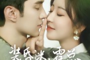 短剧《装昏迷，霍总你的马甲掉了》80集短剧高清无删减免费看