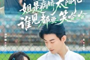 短剧《姐是病娇太阳花，谁见都要笑哈哈》66集短剧全集免费畅快看