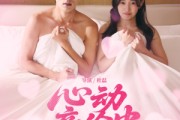 短剧《心动竞价中》50集短剧超流畅画质免费追全集