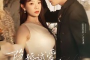 短剧《隐婚试爱，沉溺他的温柔》70集短剧免费解锁全集观看