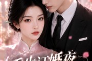 短剧《重生订婚夜，她不逃了》40集短剧超清画质在线追剧