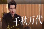 短剧《千秋万代》56集短剧全集高清在线速看