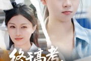 短剧《终于高考始于新生》51集短剧高清全集手机在线观看