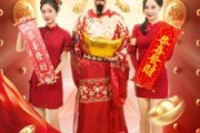 短剧《新春大吉之喜迎财神（88集）》财神驾到，喜迎新春盛宴