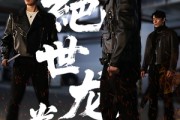 短剧《绝世龙拳》32集短剧全集高清迅雷下载观看