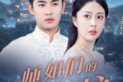 短剧《师姐们的守护》50集短剧极速缓冲流畅观看