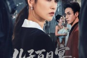 短剧《儿子百日宴我不再低调》52集短剧网盘资源免费观看