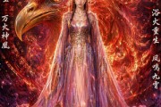 短剧《万火神凰录》50集短剧全剧终版免费观看