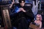 短剧《我乃749局太子爷》73集短剧1080P在线免费看