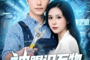短剧《神眼识万物，逆袭爽炸天》75集短剧完整版免费畅享观看