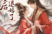 短剧《坠崖后与竹马退婚了》20集短剧全集资源免费畅享