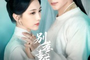 短剧《别惹毒医嫡女》67集短剧无广告全集免费看