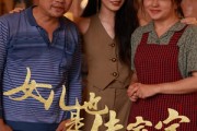 短剧《女儿也是传家宝（60集）》女儿的智慧照亮家族未来