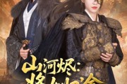 短剧《山河烬将女归途》108集短剧高清流畅在线免费观看
