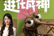短剧《开局蚊子：进化成神》70集短剧在线解锁全集资源