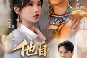 短剧《他自天山来》60集短剧超清画质免费畅看