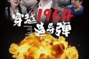 短剧《穿越1964造导弹（61集）》科技先驱改写导弹历史