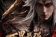 短剧《万界最强魔尊！第二季》57集短剧超清画质免费观看全集