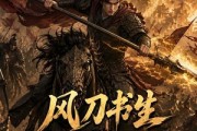 短剧《风刀书生从壮丁到大魏战神2》164集短剧1080P在线免费看全集