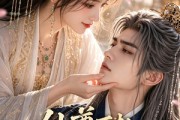 短剧《仙尊历劫：叛逆储君如今超乖》60集短剧高清画质在线追剧