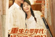 短剧《重生九零年代拯救难产媳妇后发大财》75集短剧极速播放全集观看