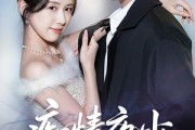 短剧《痴情夜少觅医女》69集短剧免费解锁全集观看