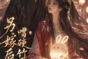 短剧《另嫁后嘴硬竹马悔了》36集短剧免费在线看至大结局