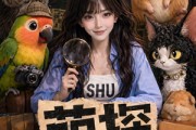 短剧《萌探出没请注意》75集短剧全剧集在线免费追