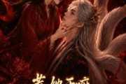 短剧《惹她干嘛，她家夫君法力无边》69集短剧在线观看全集不卡顿