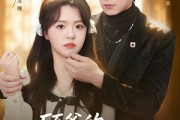 短剧《顾爷的掌心娇宠》60集短剧在线解锁全集观看